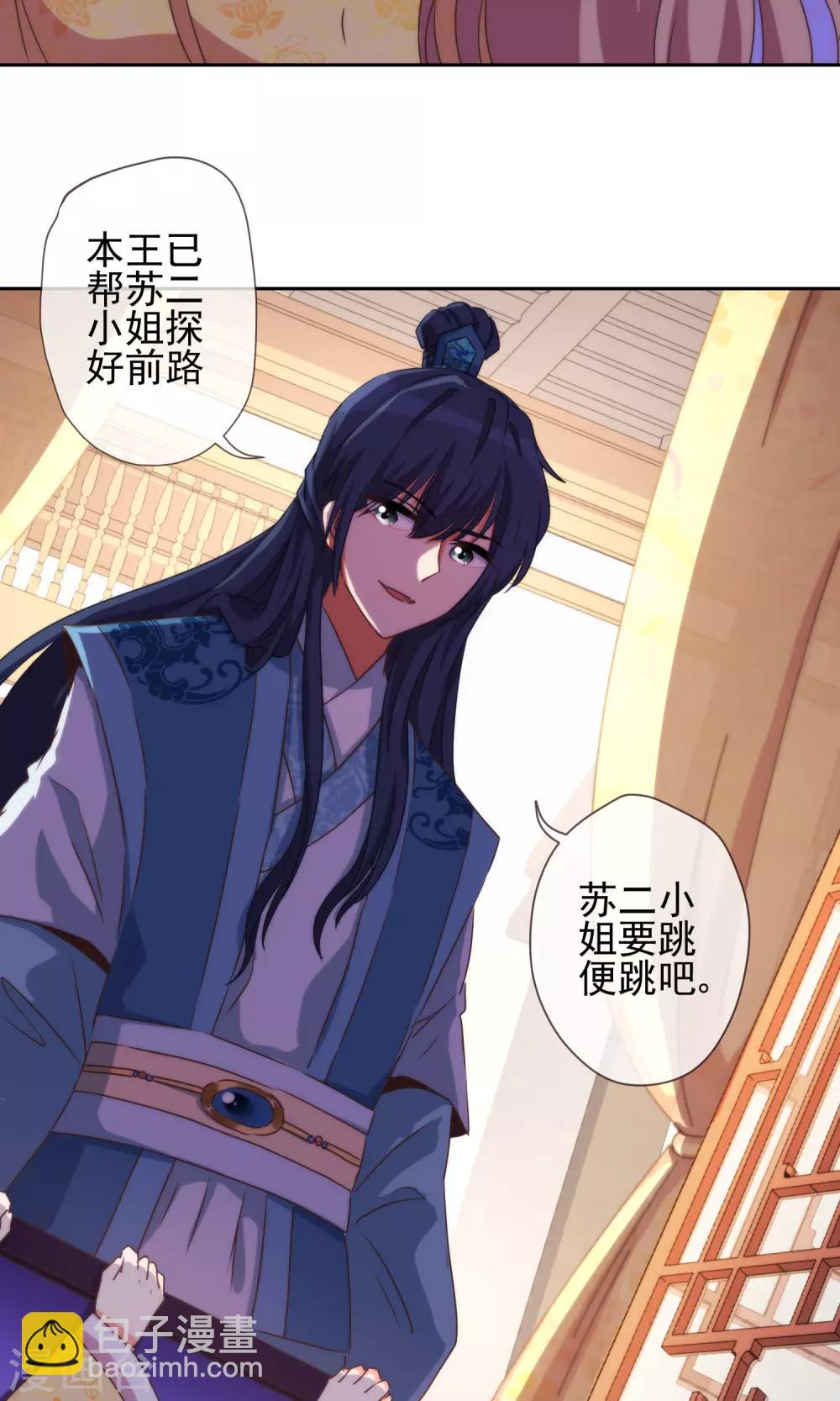 🍺哦，我的宠妃大人 第37话 见风使舵本尊 第13页