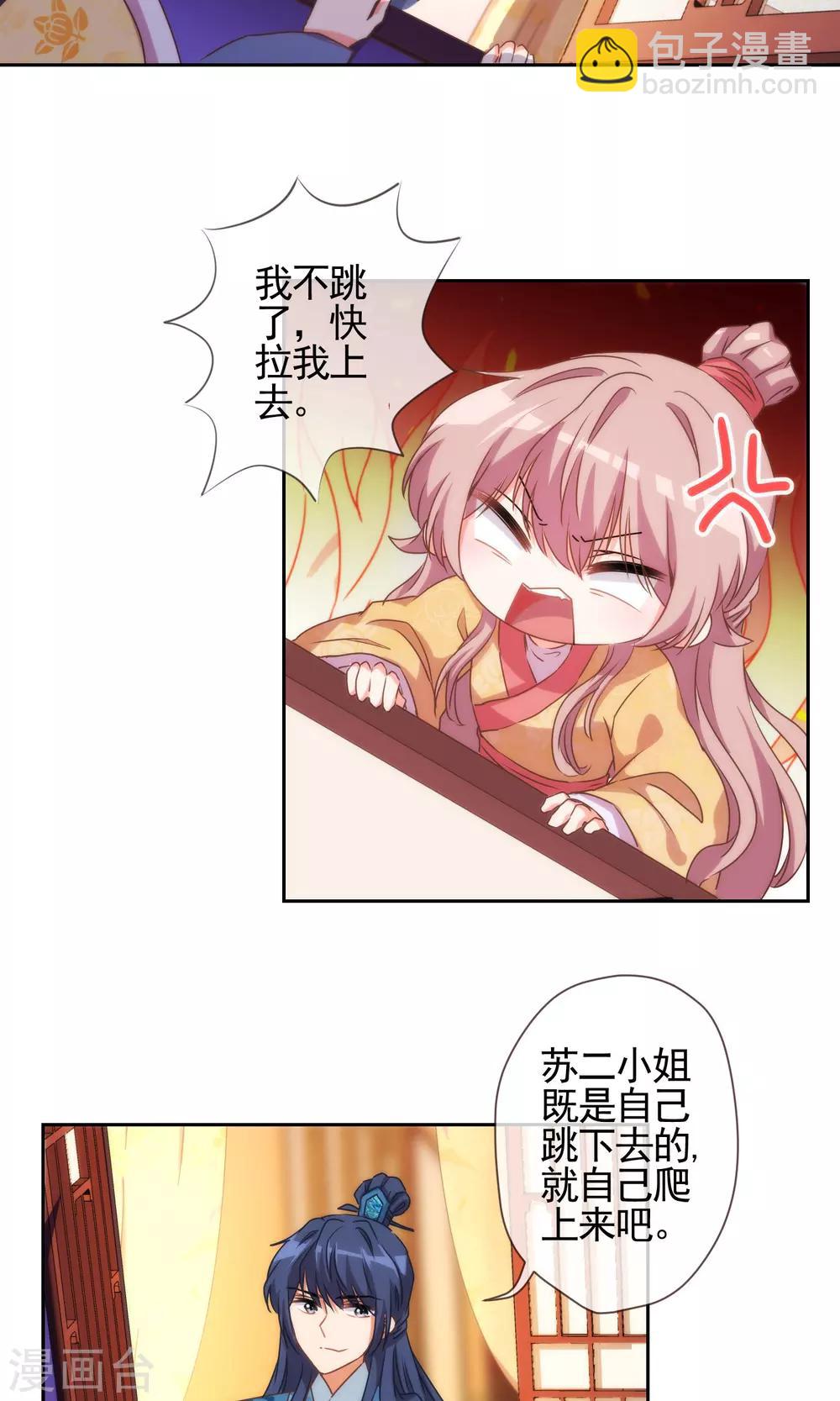 🍺哦，我的宠妃大人 第37话 见风使舵本尊 第14页