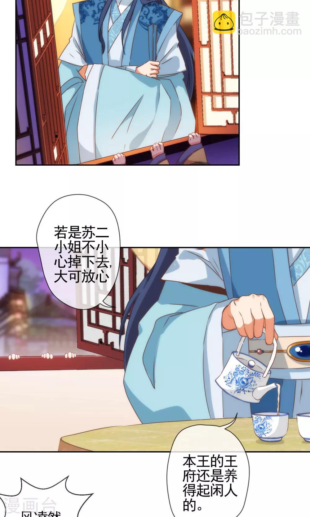 🍺哦，我的宠妃大人 第37话 见风使舵本尊 第15页