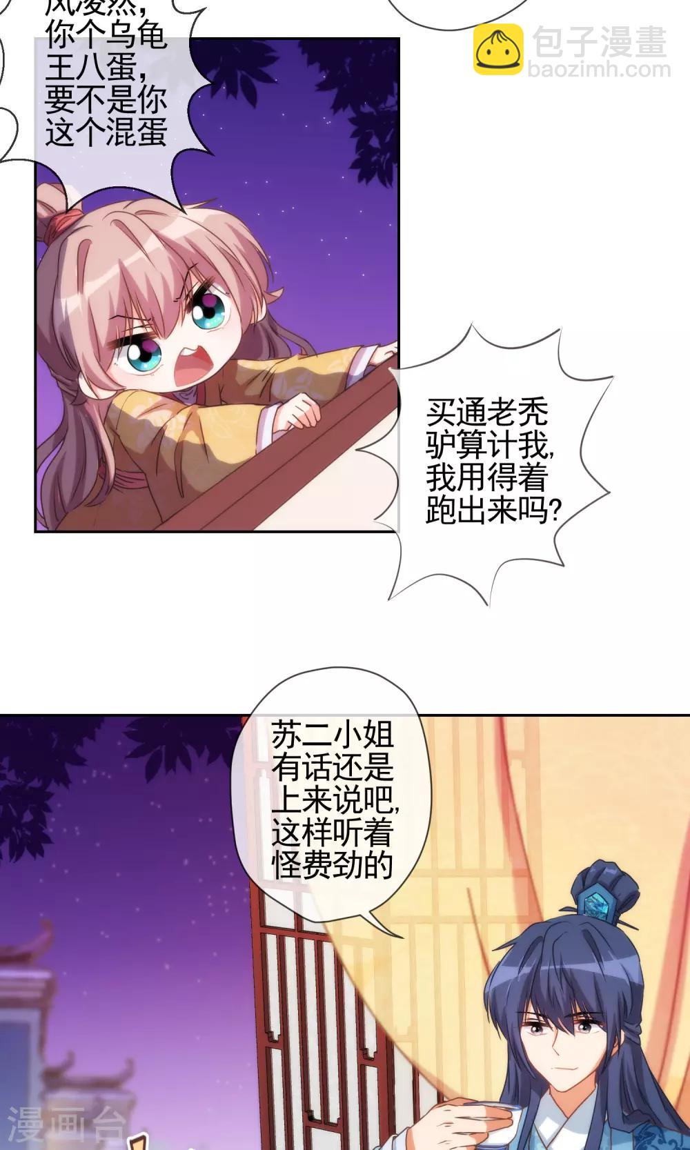 🍺哦，我的宠妃大人 第37话 见风使舵本尊 第16页