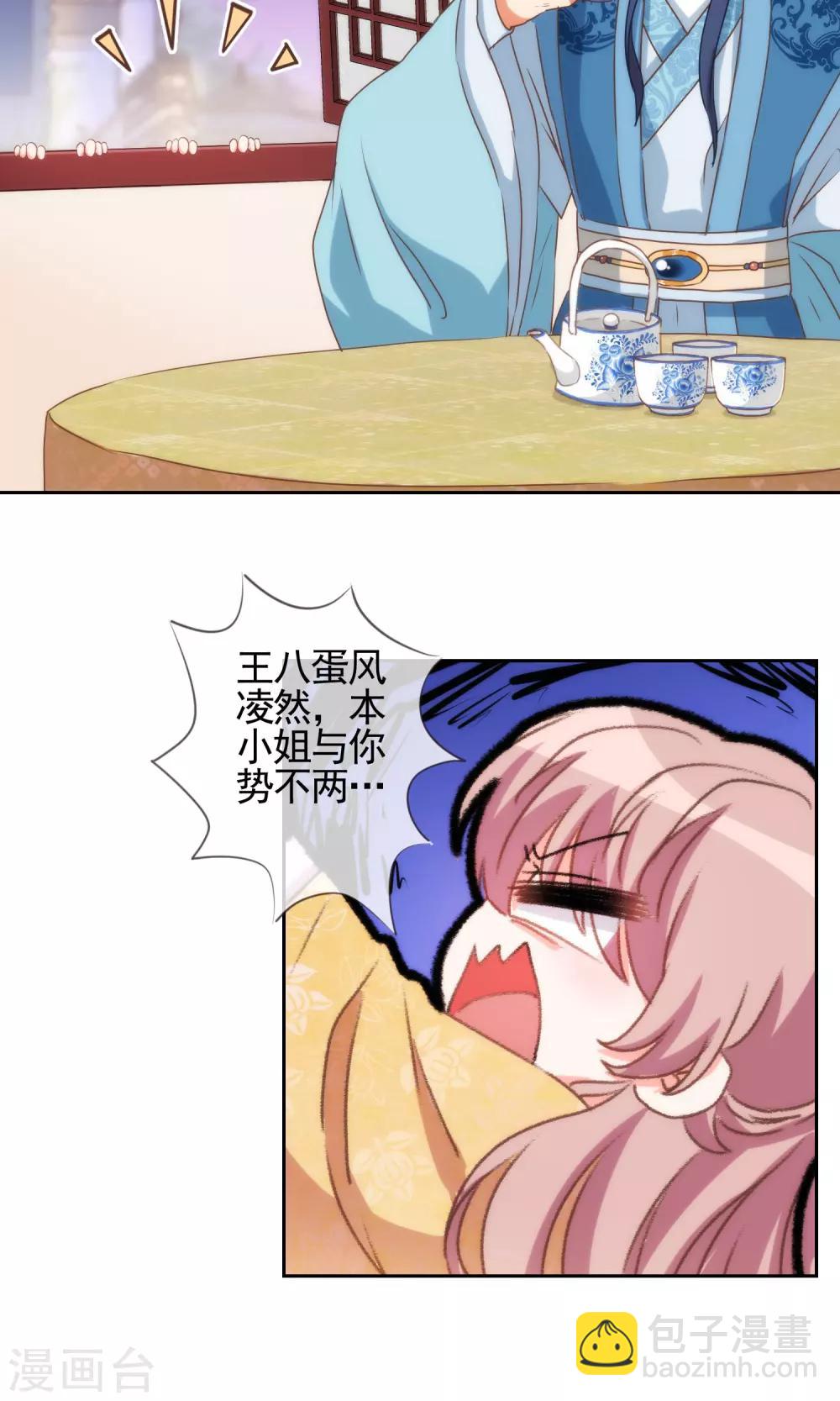 🍺哦，我的宠妃大人 第37话 见风使舵本尊 第17页