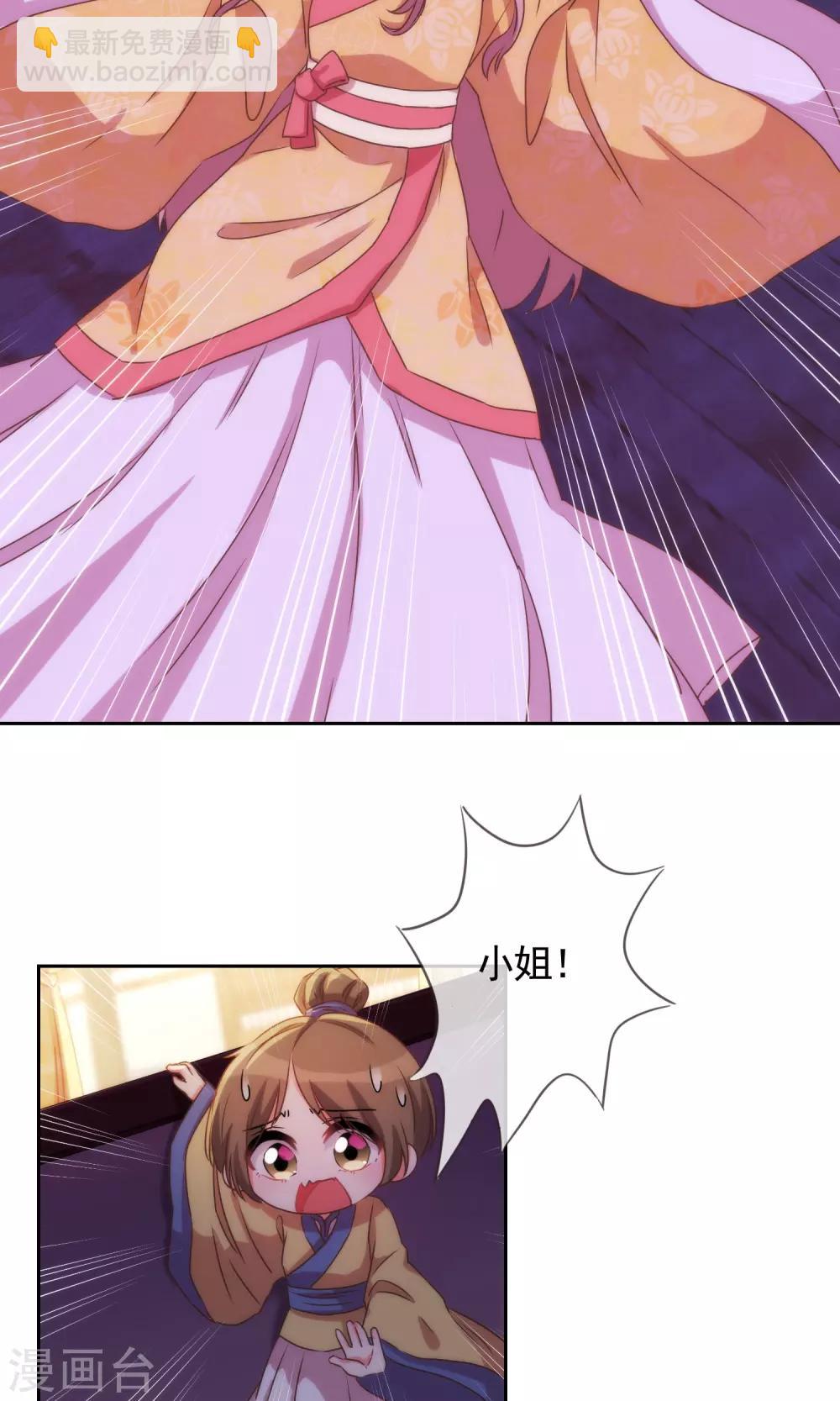 🍺哦，我的宠妃大人 第37话 见风使舵本尊 第19页