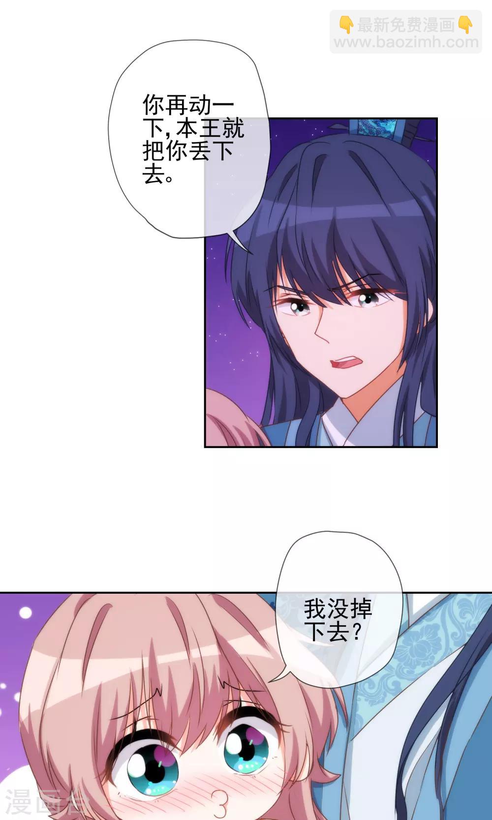 🍺哦，我的宠妃大人 第37话 见风使舵本尊 第25页