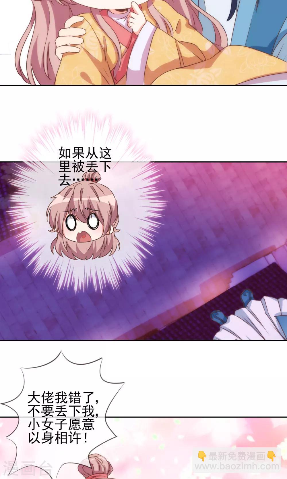 🍺哦，我的宠妃大人 第37话 见风使舵本尊 第26页