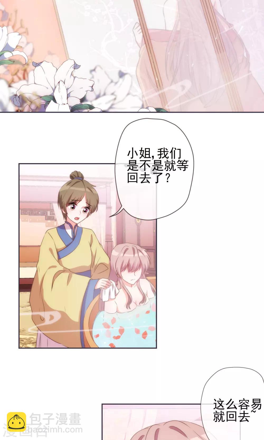 🍺哦，我的宠妃大人 第37话 见风使舵本尊 第3页