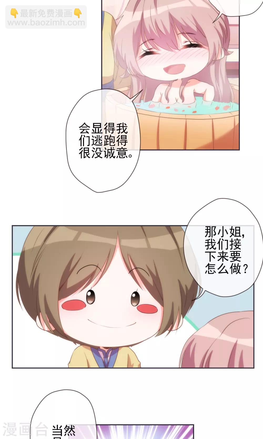 🍺哦，我的宠妃大人 第37话 见风使舵本尊 第4页