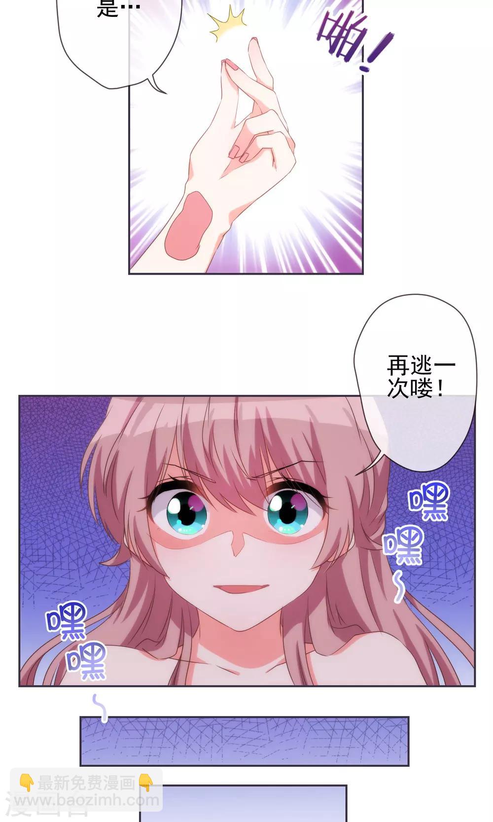 🍺哦，我的宠妃大人 第37话 见风使舵本尊 第5页