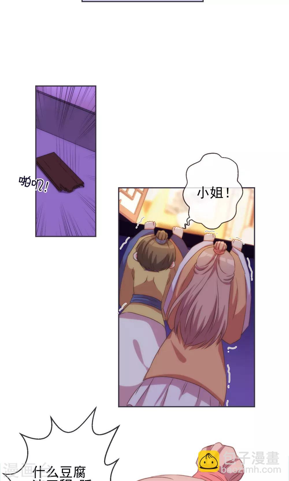 🍺哦，我的宠妃大人 第37话 见风使舵本尊 第6页