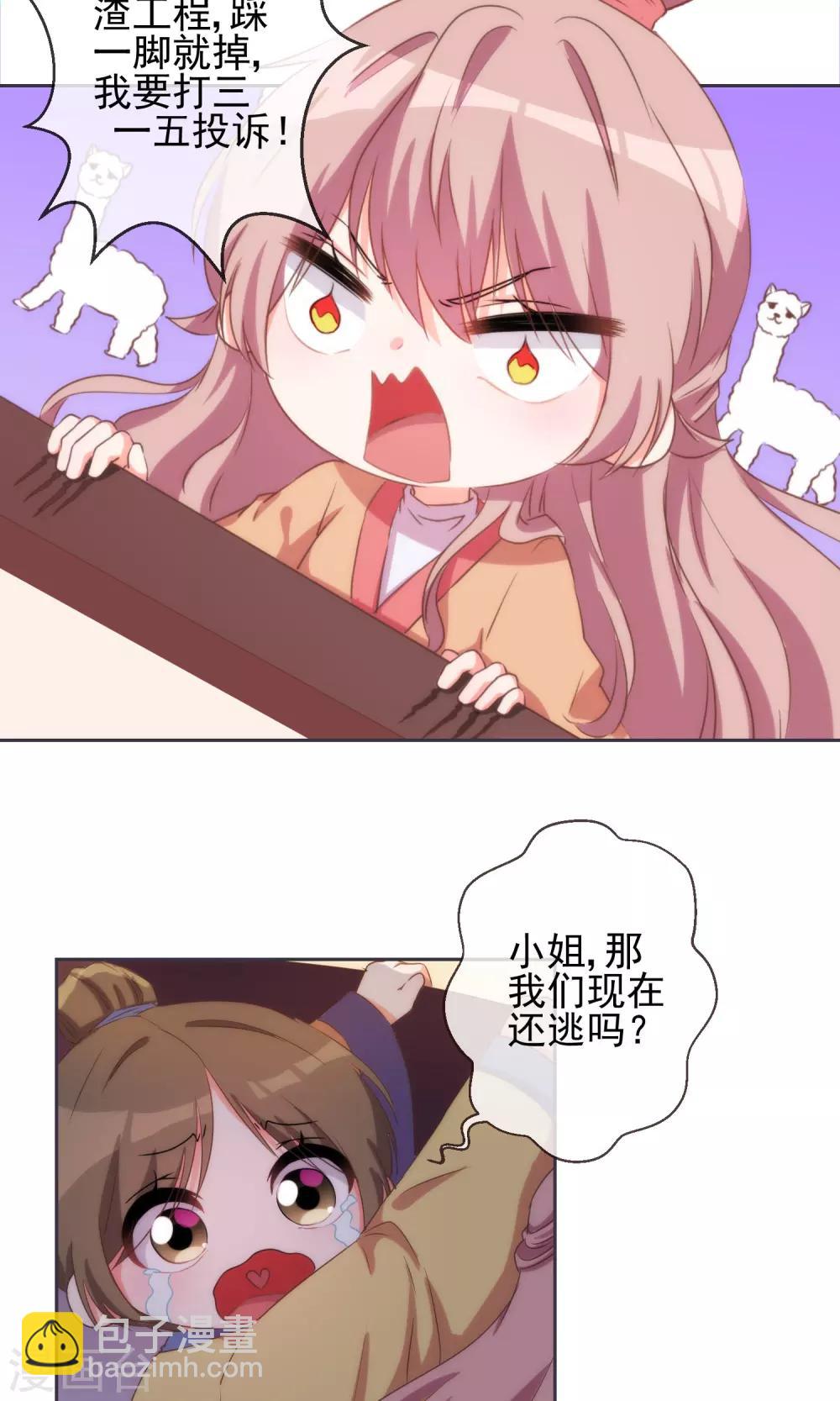 🍺哦，我的宠妃大人 第37话 见风使舵本尊 第7页