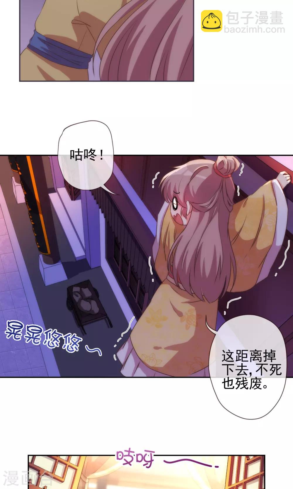 🍺哦，我的宠妃大人 第37话 见风使舵本尊 第8页