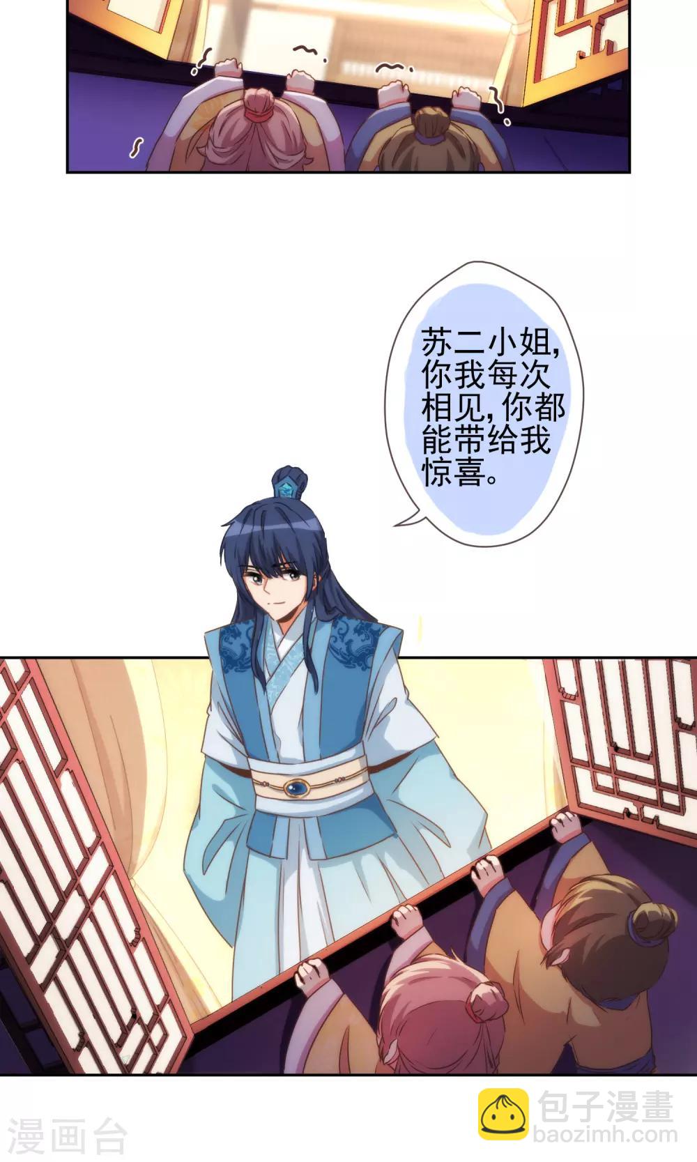 🍺哦，我的宠妃大人 第37话 见风使舵本尊 第9页