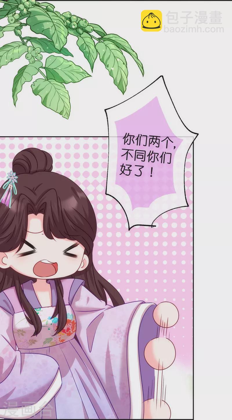🍺哦，我的宠妃大人 第370话 朽木不可雕也 第11页