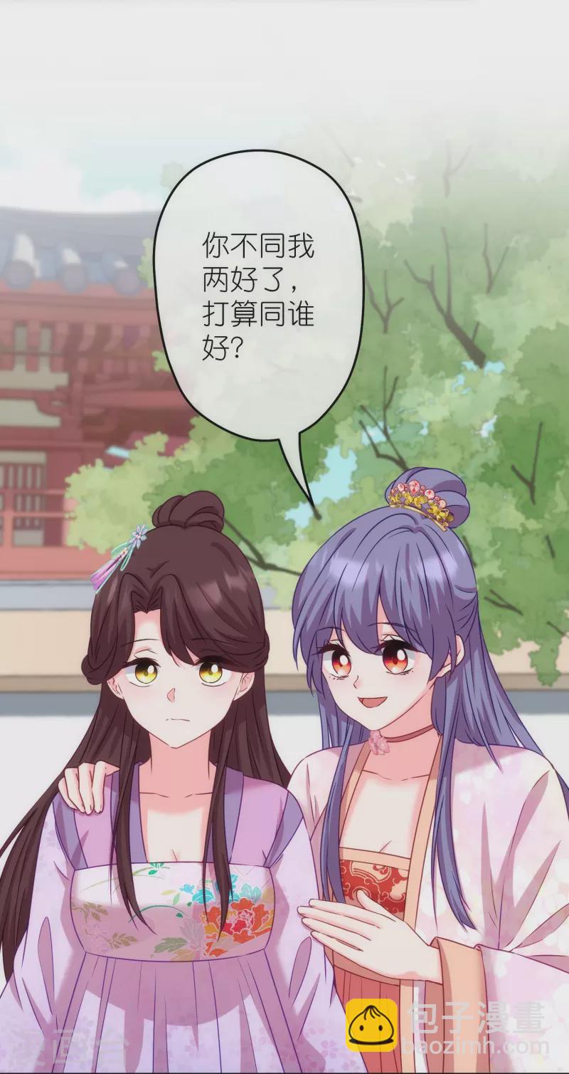 🍺哦，我的宠妃大人 第370话 朽木不可雕也 第12页