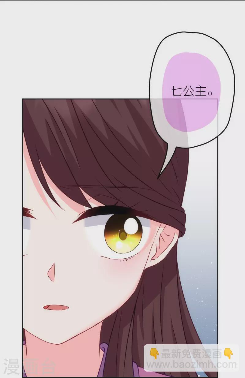 🍺哦，我的宠妃大人 第370话 朽木不可雕也 第13页