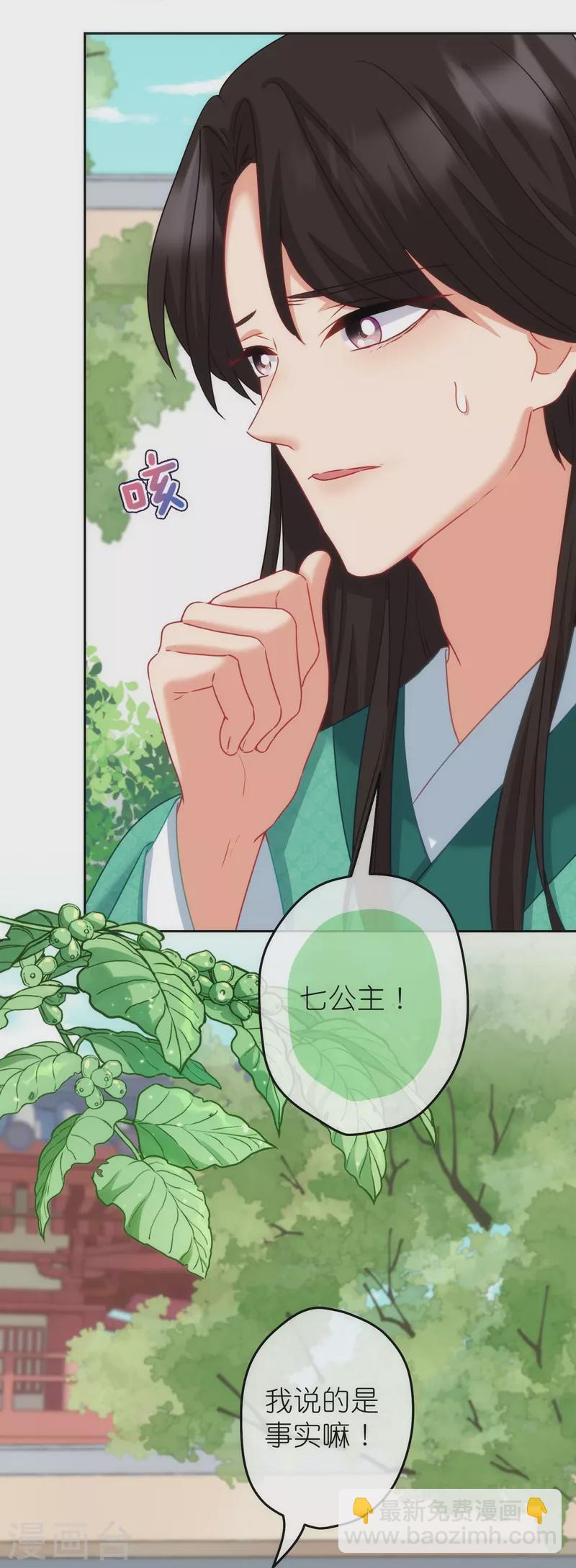 🍺哦，我的宠妃大人 第370话 朽木不可雕也 第16页