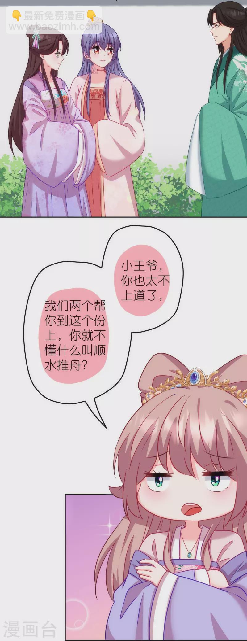 🍺哦，我的宠妃大人 第370话 朽木不可雕也 第17页