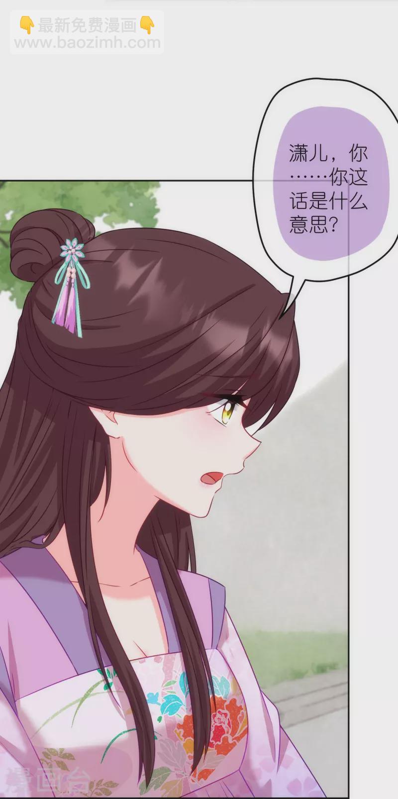 🍺哦，我的宠妃大人 第370话 朽木不可雕也 第18页