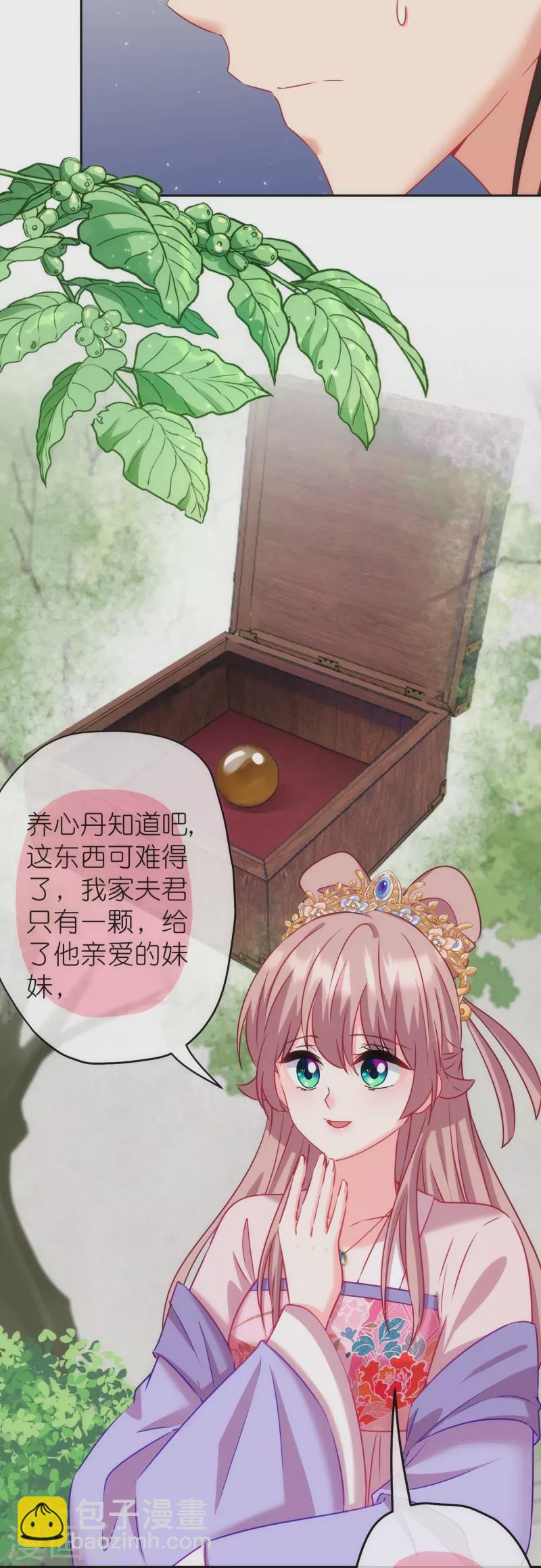 🍺哦，我的宠妃大人 第370话 朽木不可雕也 第20页