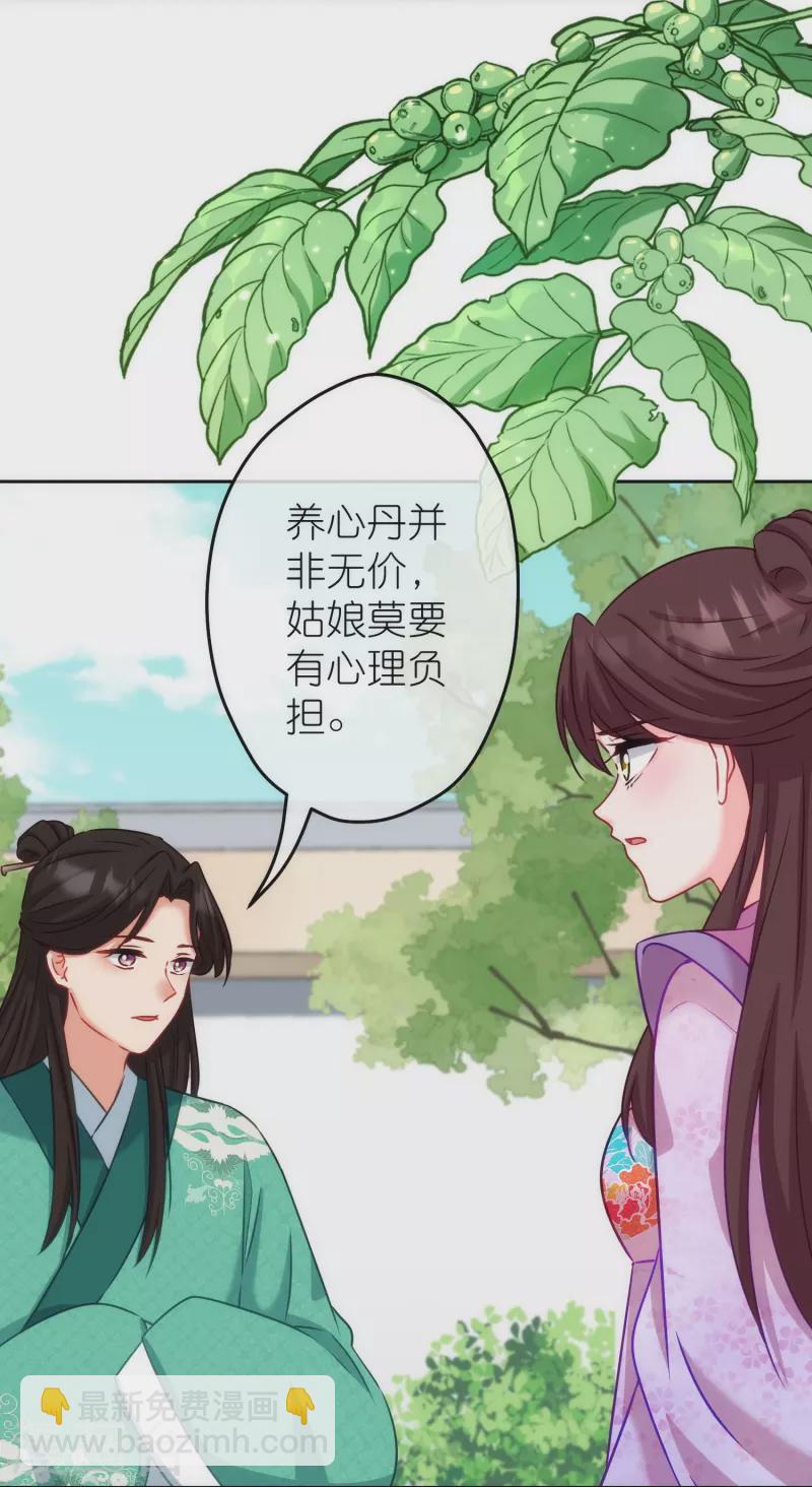 🍺哦，我的宠妃大人 第370话 朽木不可雕也 第22页