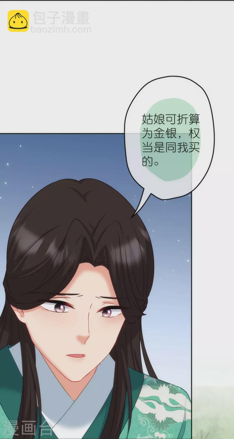 🍺哦，我的宠妃大人 第370话 朽木不可雕也 第24页