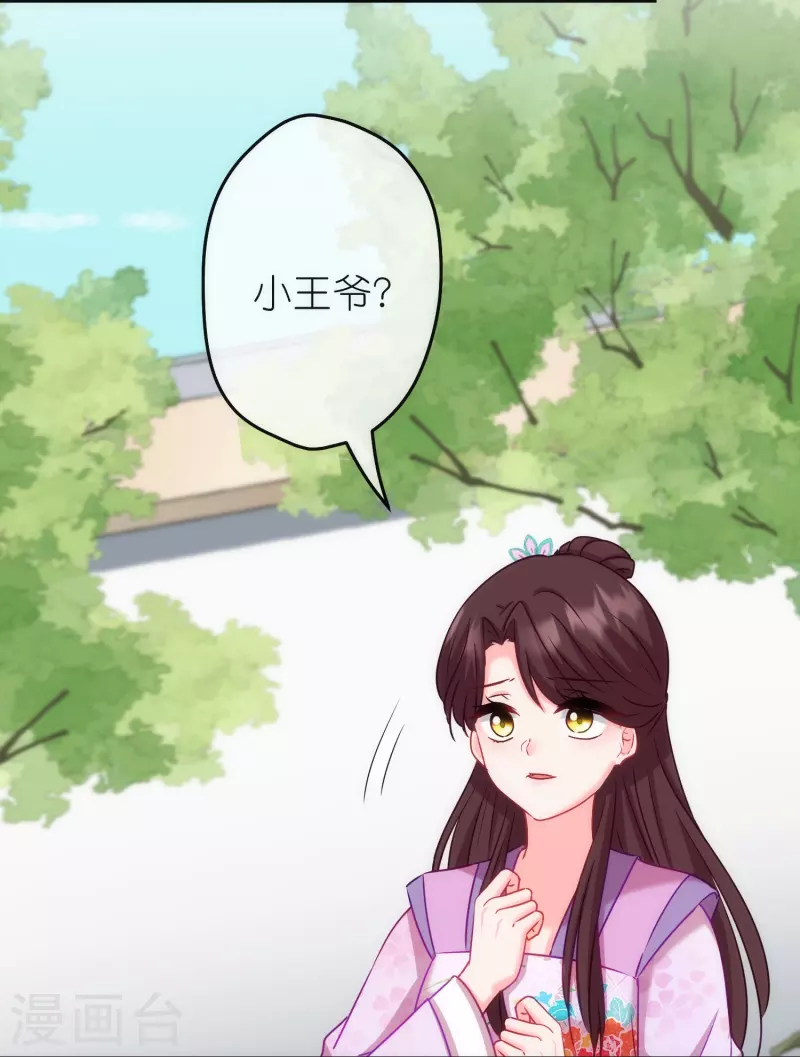 🍺哦，我的宠妃大人 第370话 朽木不可雕也 第25页