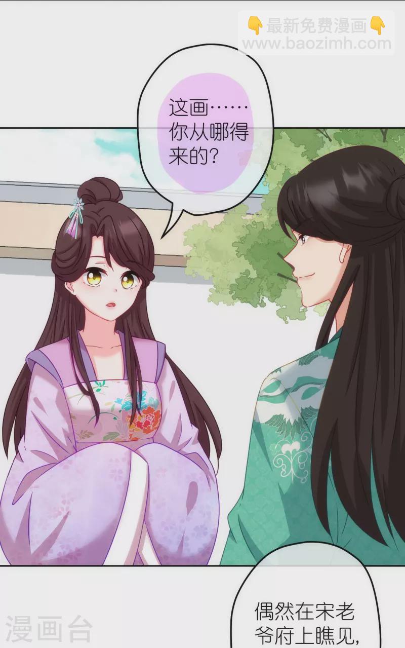 🍺哦，我的宠妃大人 第370话 朽木不可雕也 第3页
