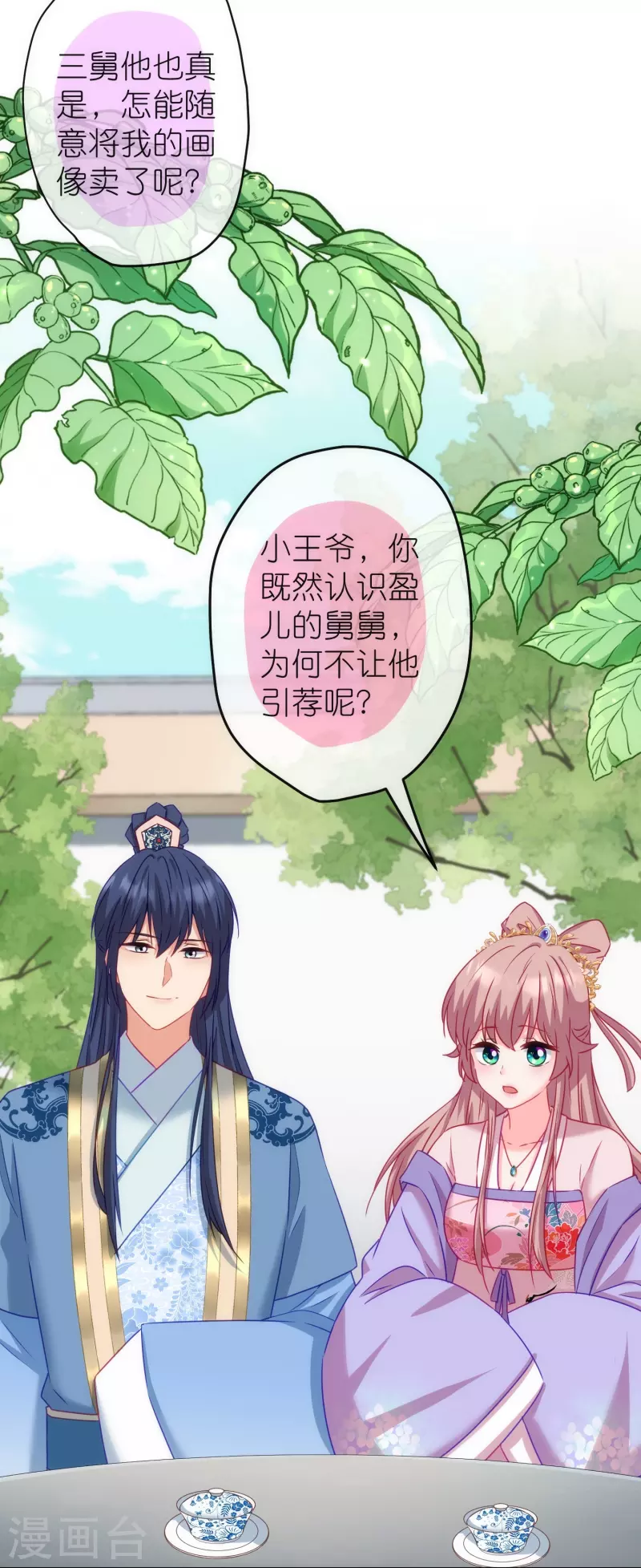 🍺哦，我的宠妃大人 第370话 朽木不可雕也 第6页