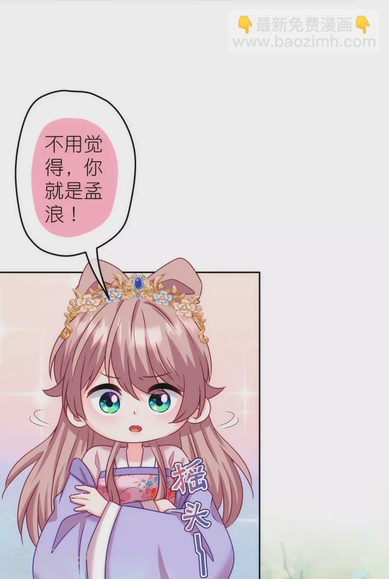 🍺哦，我的宠妃大人 第370话 朽木不可雕也 第8页