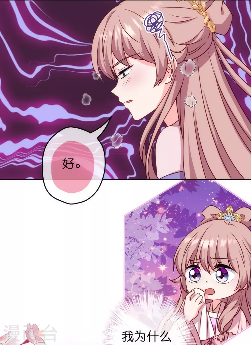 🍺哦，我的宠妃大人 第372话 金钱的重要性 第16页