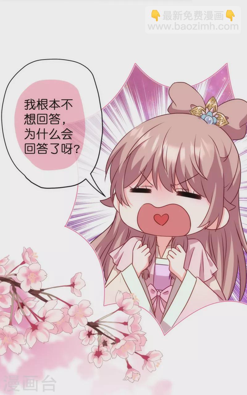 🍺哦，我的宠妃大人 第372话 金钱的重要性 第19页