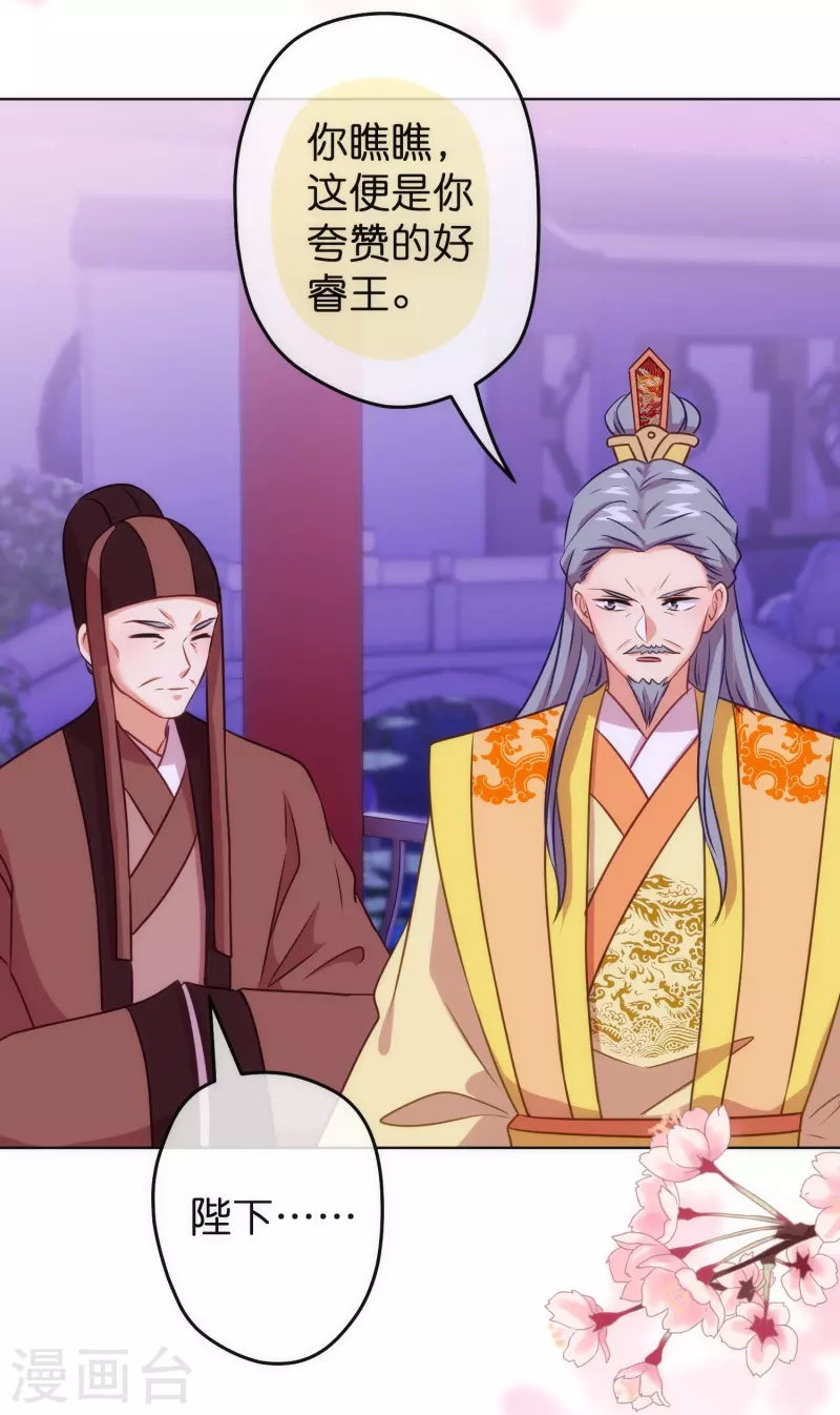 🍺哦，我的宠妃大人 第372话 金钱的重要性 第20页