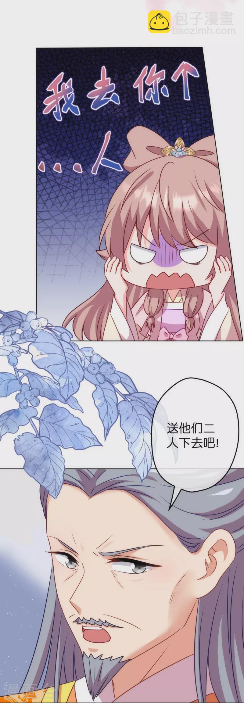 🍺哦，我的宠妃大人 第372话 金钱的重要性 第21页