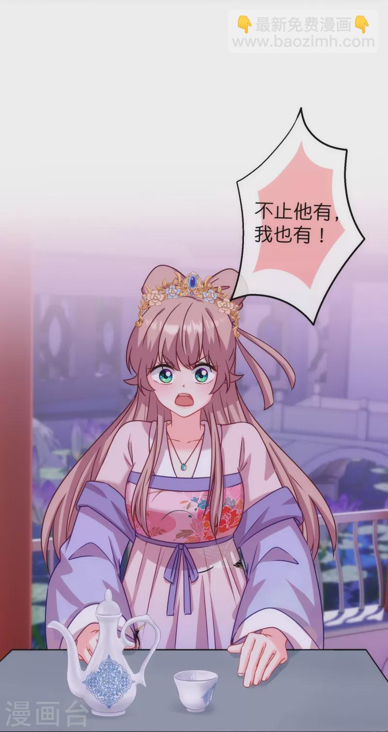 🍺哦，我的宠妃大人 第372话 金钱的重要性 第23页