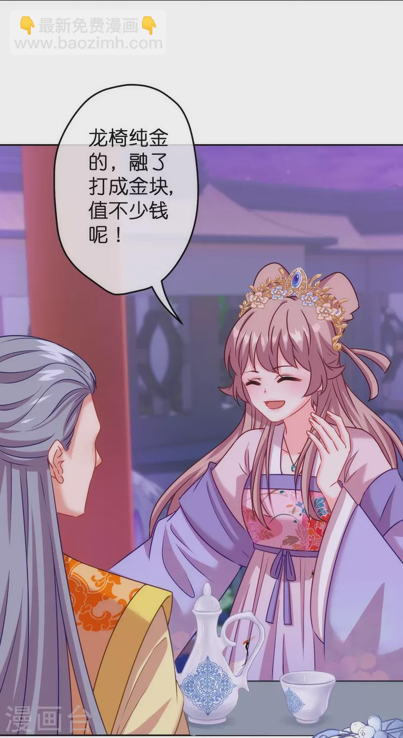 🍺哦，我的宠妃大人 第372话 金钱的重要性 第24页