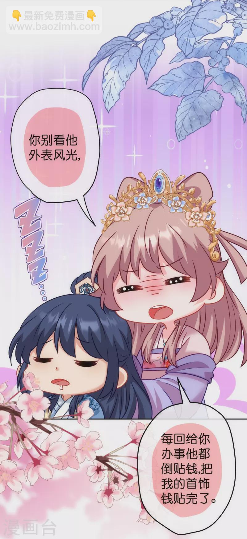 🍺哦，我的宠妃大人 第372话 金钱的重要性 第25页