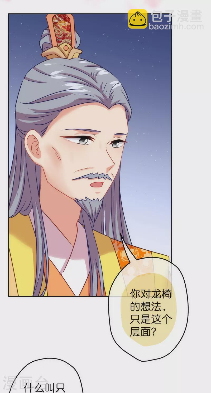 🍺哦，我的宠妃大人 第372话 金钱的重要性 第26页