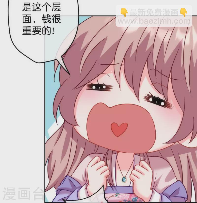 🍺哦，我的宠妃大人 第372话 金钱的重要性 第27页