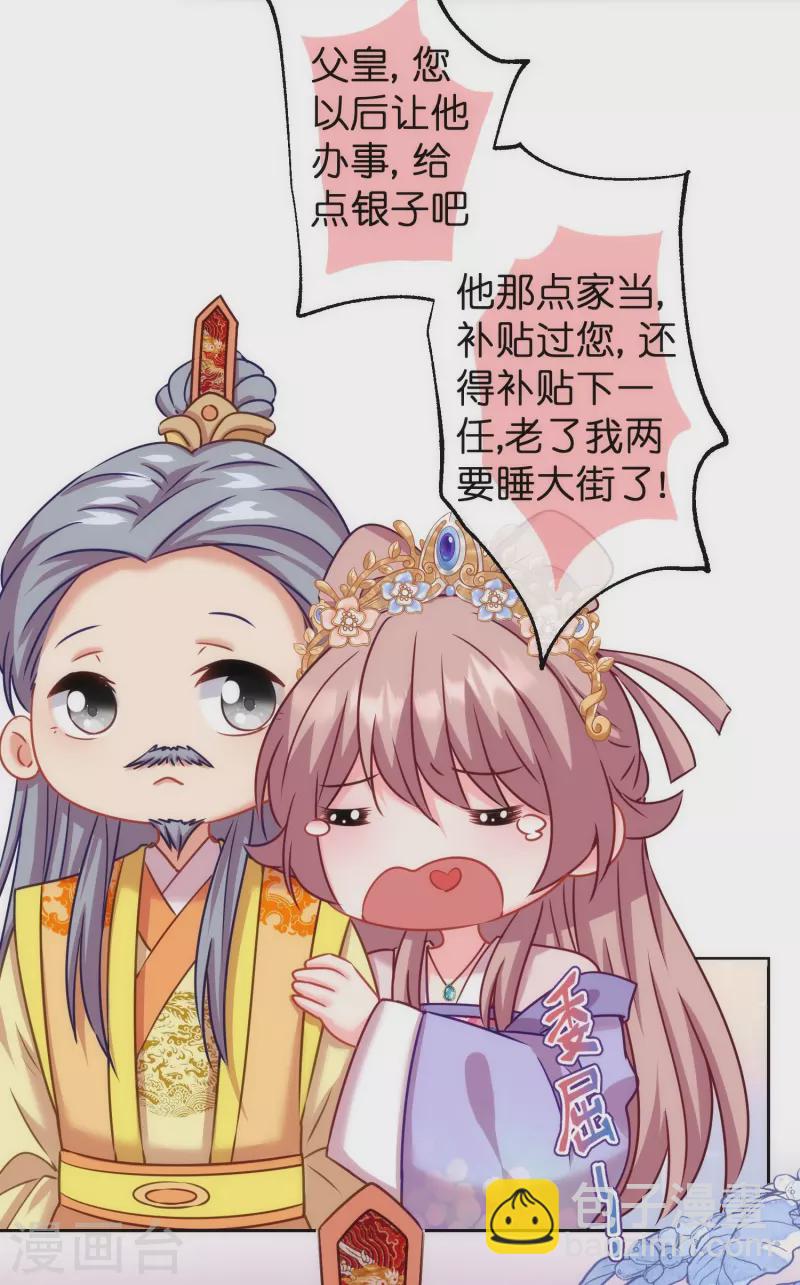 🍺哦，我的宠妃大人 第372话 金钱的重要性 第28页
