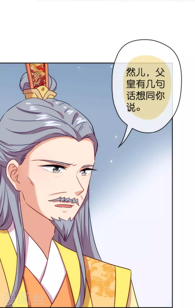 🍺哦，我的宠妃大人 第372话 金钱的重要性 第5页