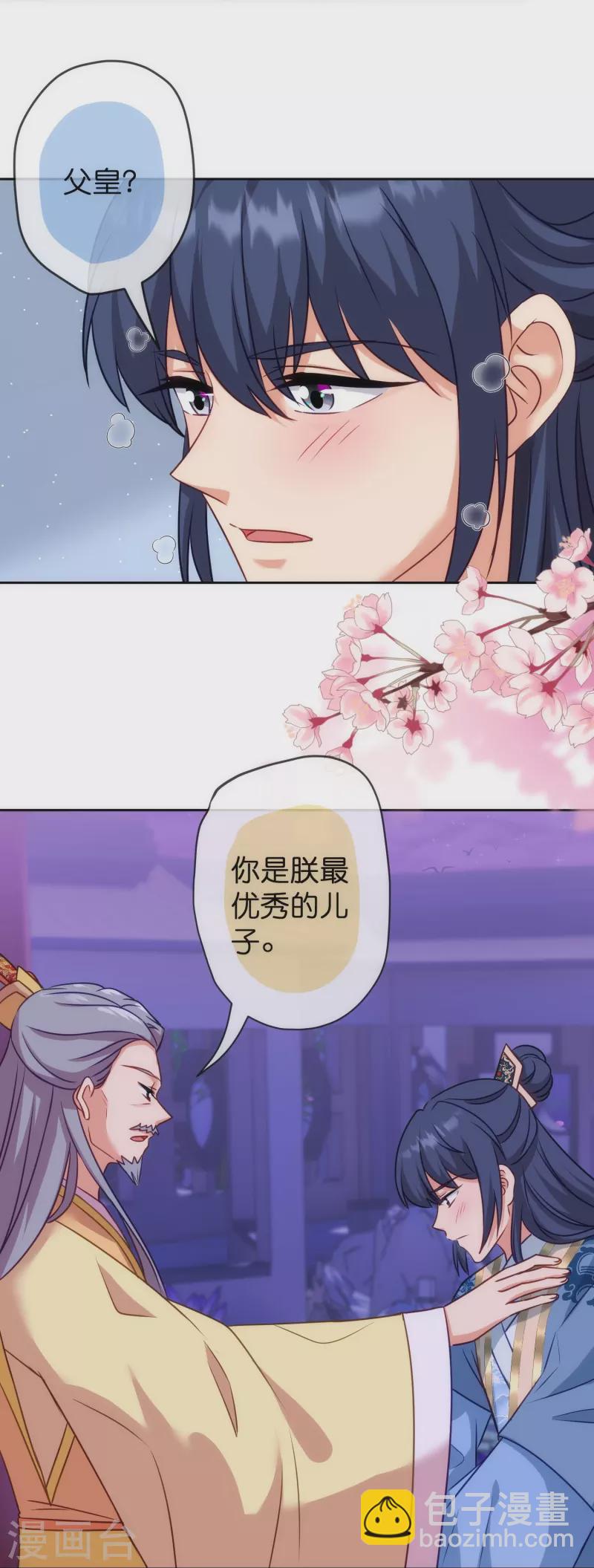 🍺哦，我的宠妃大人 第372话 金钱的重要性 第6页