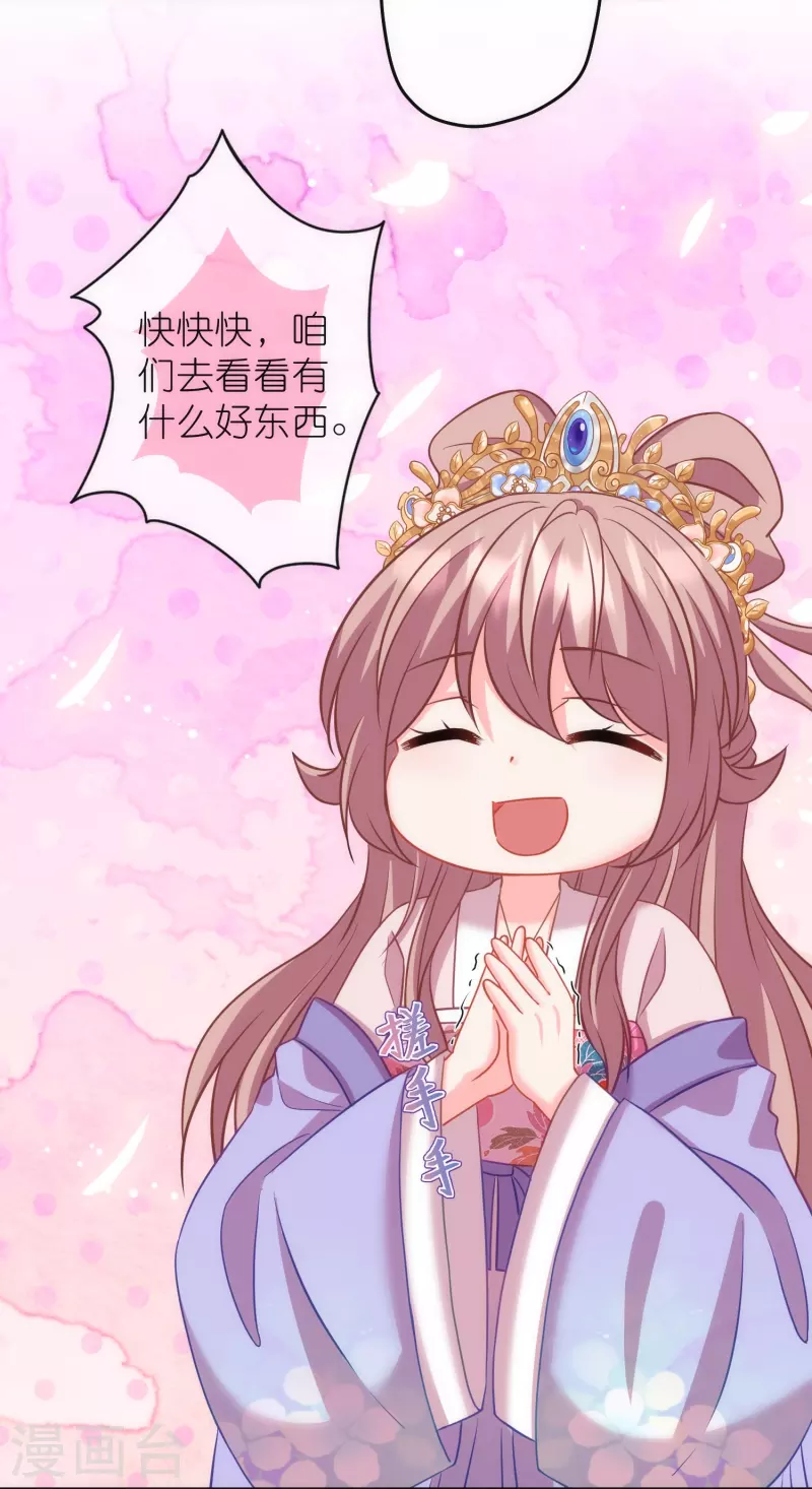 🍺哦，我的宠妃大人 第374话 随便拿 第11页