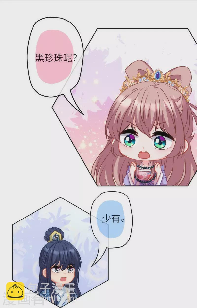 🍺哦，我的宠妃大人 第374话 随便拿 第14页
