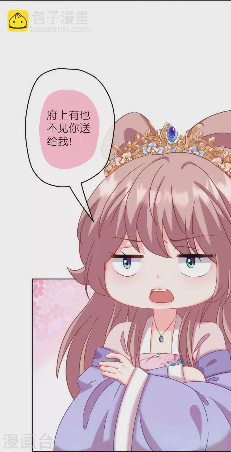 🍺哦，我的宠妃大人 第374话 随便拿 第17页