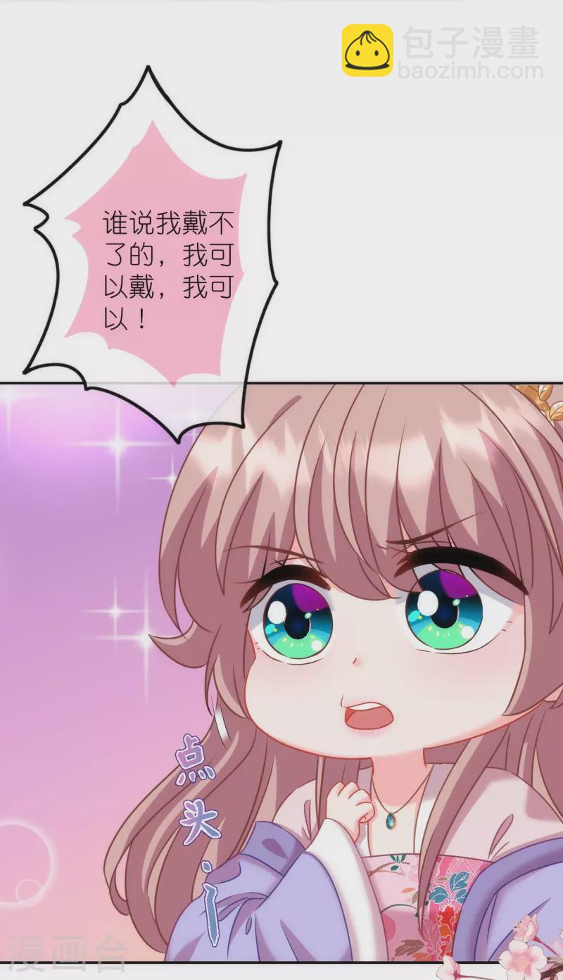 🍺哦，我的宠妃大人 第374话 随便拿 第19页