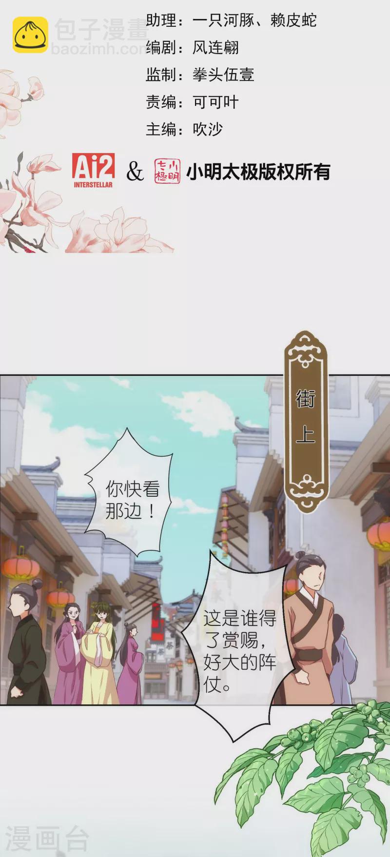 🍺哦，我的宠妃大人 第374话 随便拿 第2页