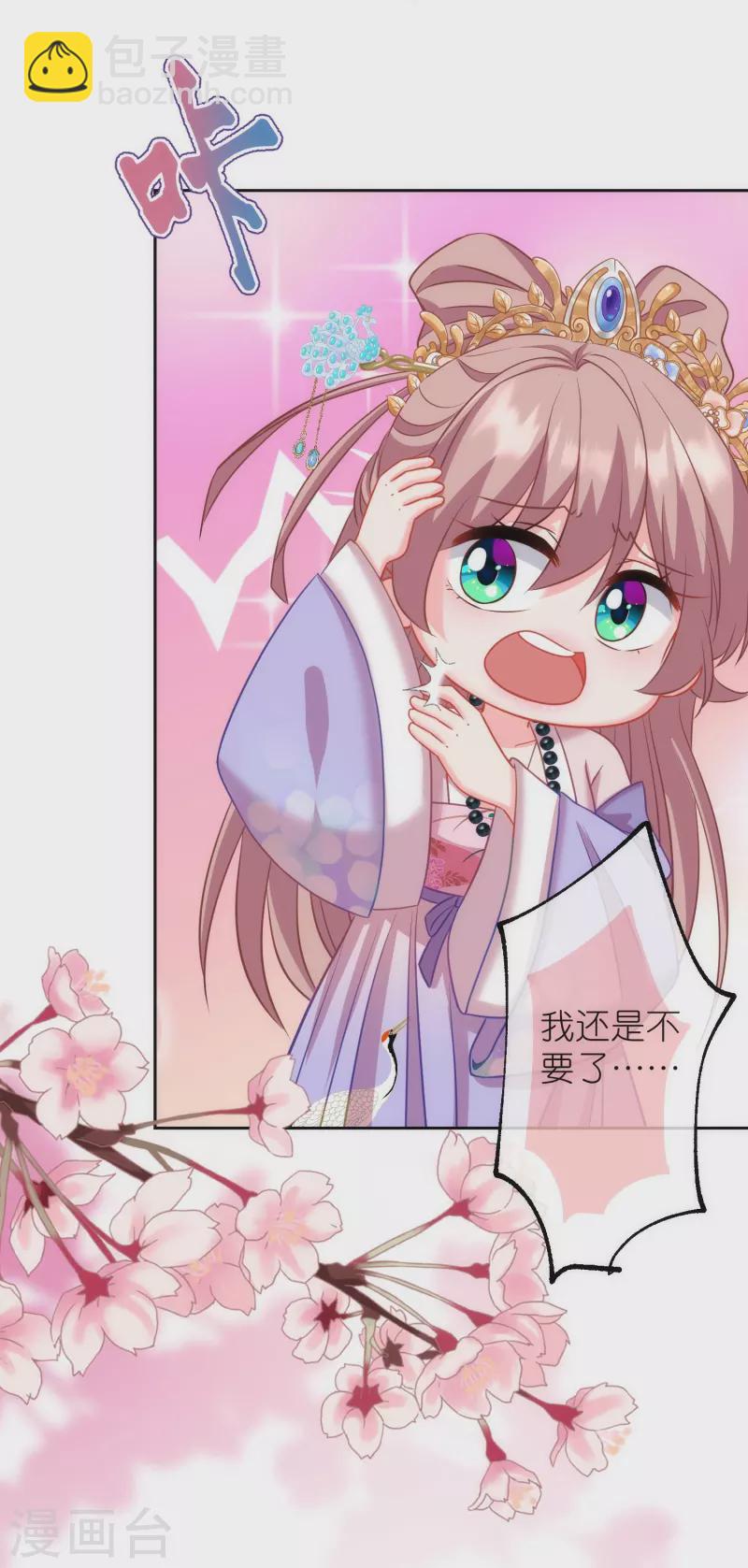 🍺哦，我的宠妃大人 第374话 随便拿 第25页