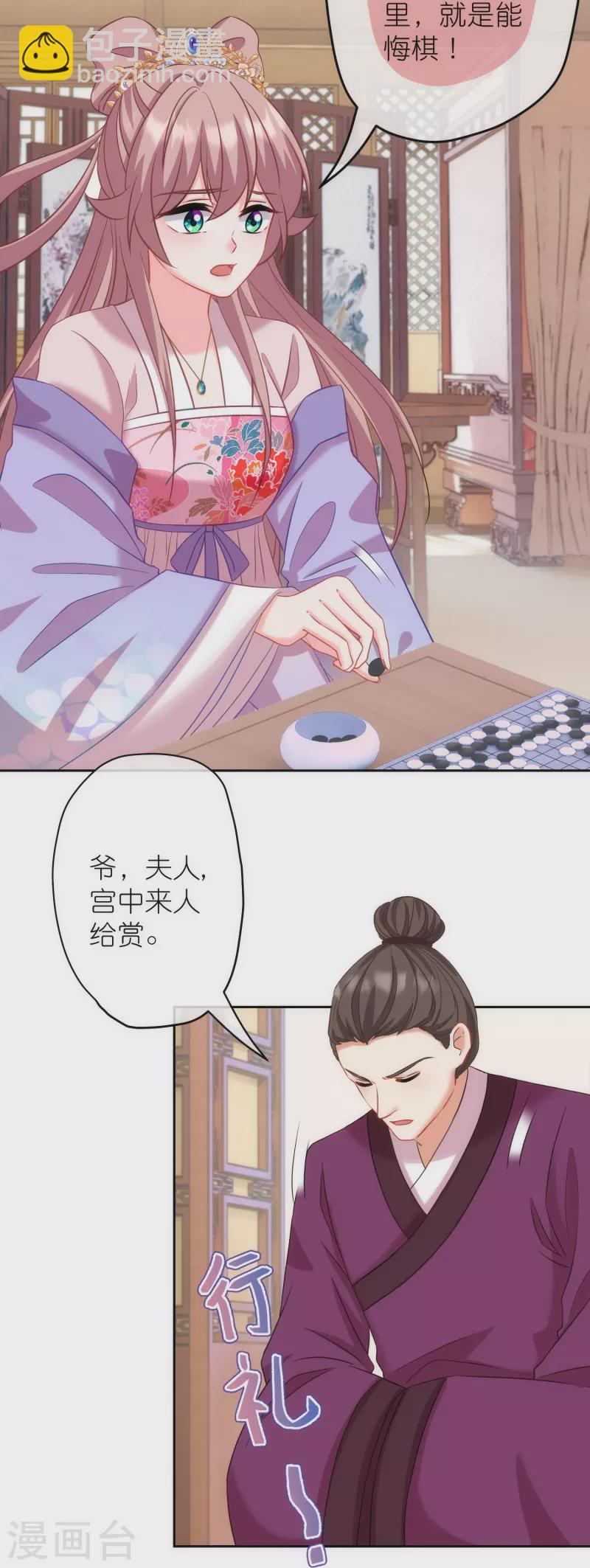🍺哦，我的宠妃大人 第374话 随便拿 第7页