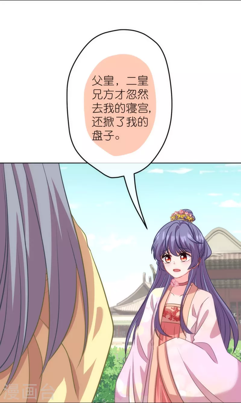 🍺哦，我的宠妃大人 第376话 赔礼道歉 第13页