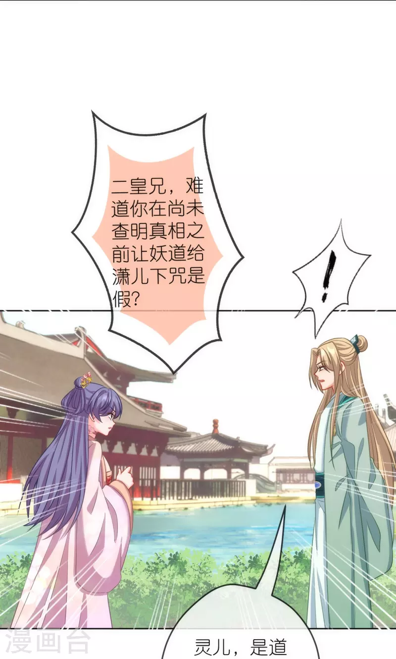 🍺哦，我的宠妃大人 第376话 赔礼道歉 第16页