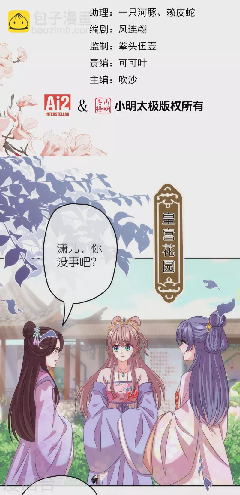 🍺哦，我的宠妃大人 第376话 赔礼道歉 第2页